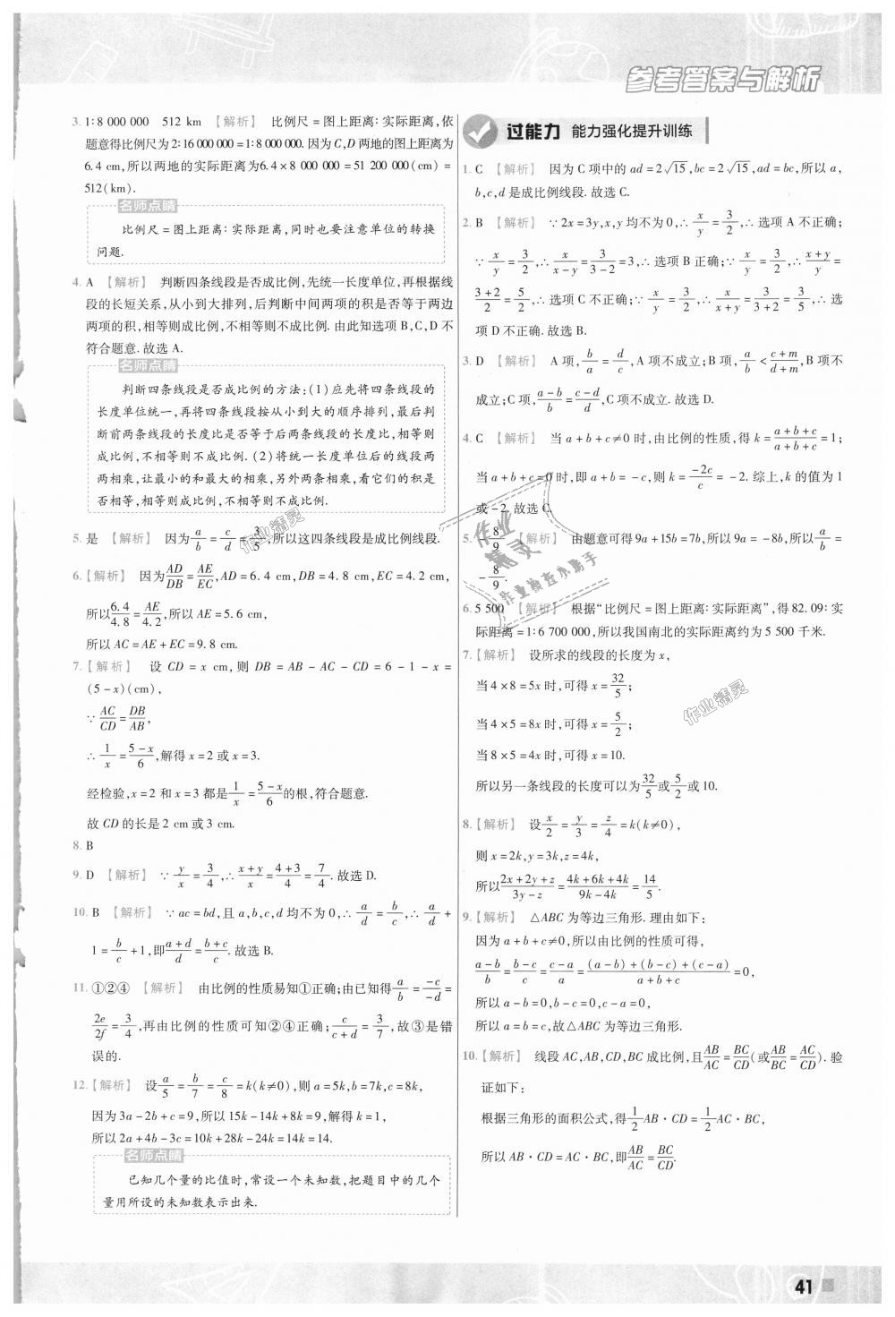 2018年一遍过初中数学九年级上册北师大版 第41页