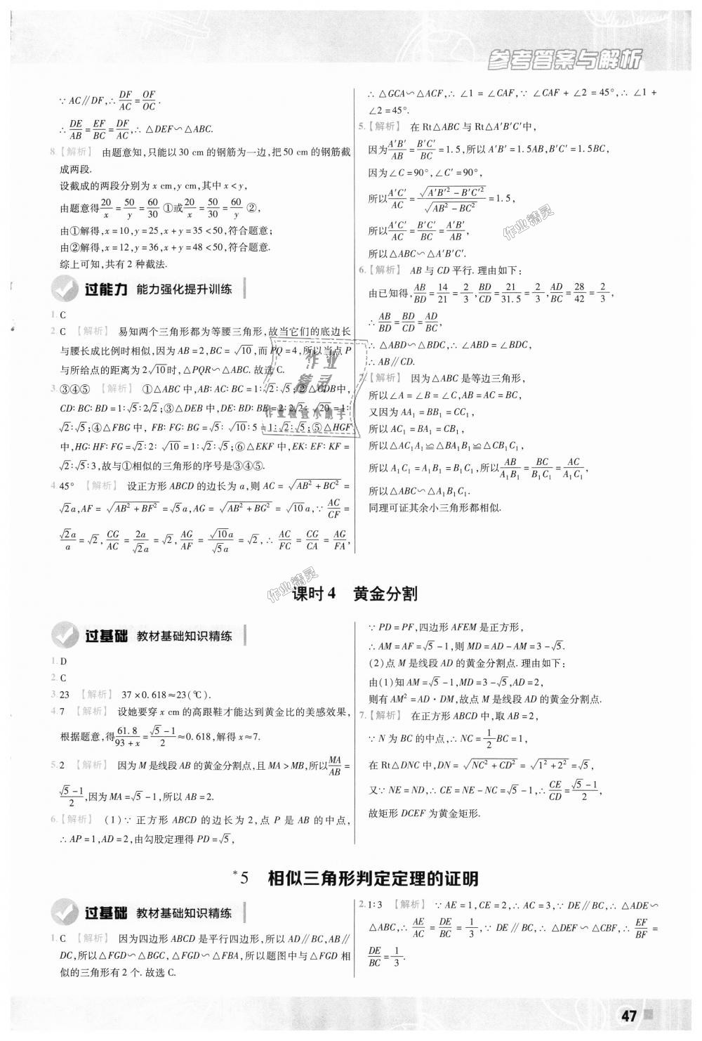 2018年一遍過初中數(shù)學(xué)九年級上冊北師大版 第47頁