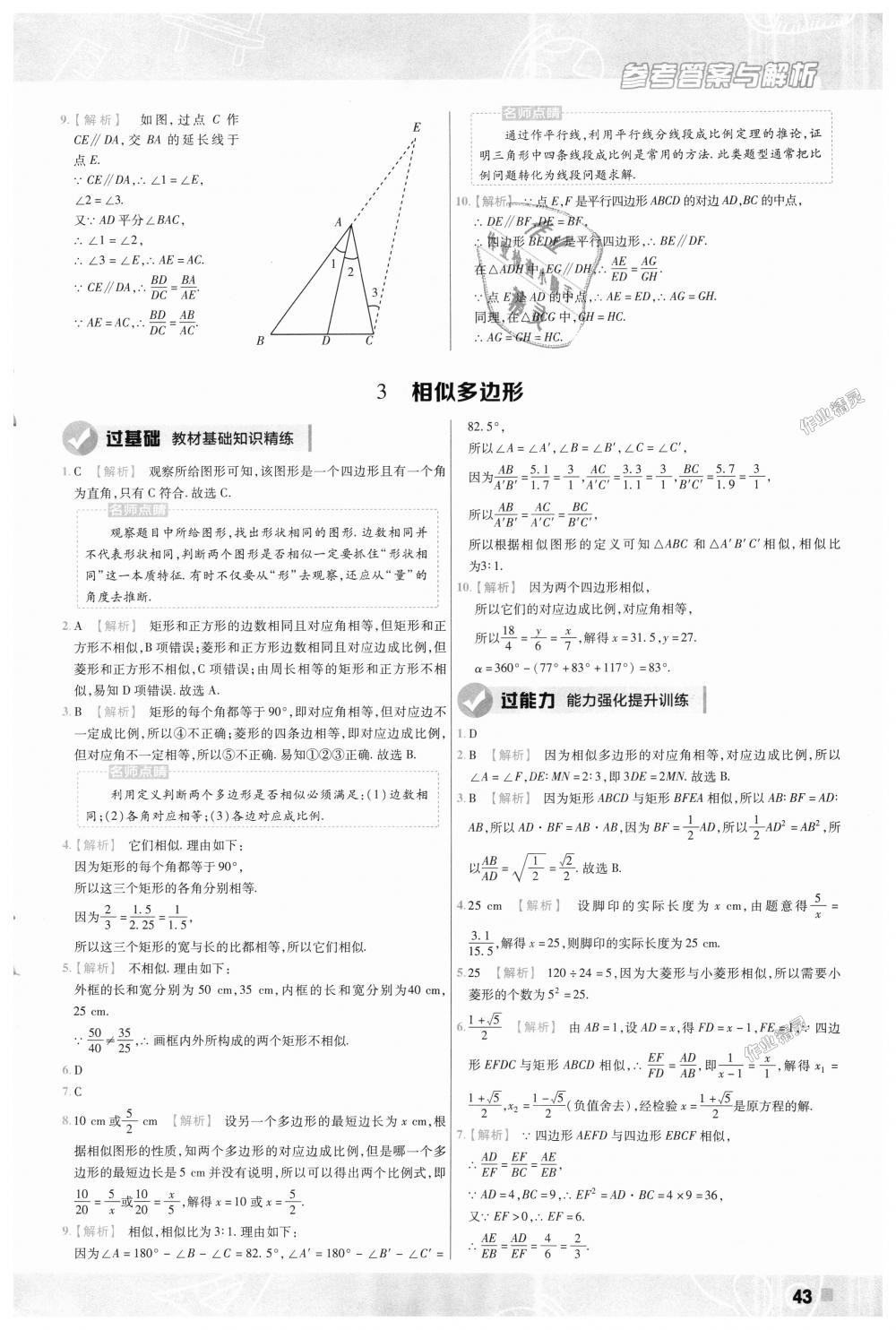 2018年一遍過初中數(shù)學(xué)九年級(jí)上冊(cè)北師大版 第43頁