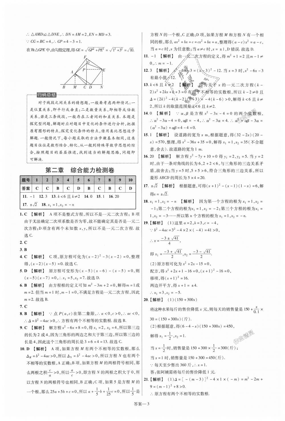 2018年一遍过初中数学九年级上册北师大版 第76页