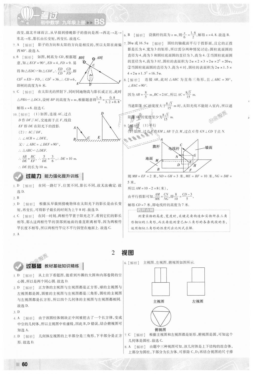 2018年一遍过初中数学九年级上册北师大版 第60页