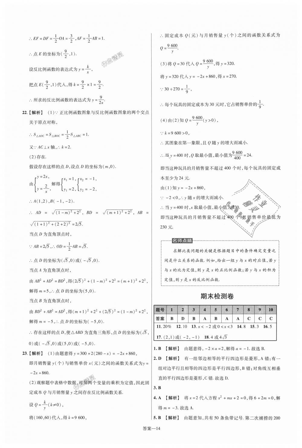 2018年一遍過(guò)初中數(shù)學(xué)九年級(jí)上冊(cè)北師大版 第87頁(yè)