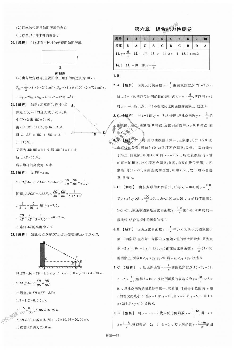 2018年一遍過初中數(shù)學九年級上冊北師大版 第82頁