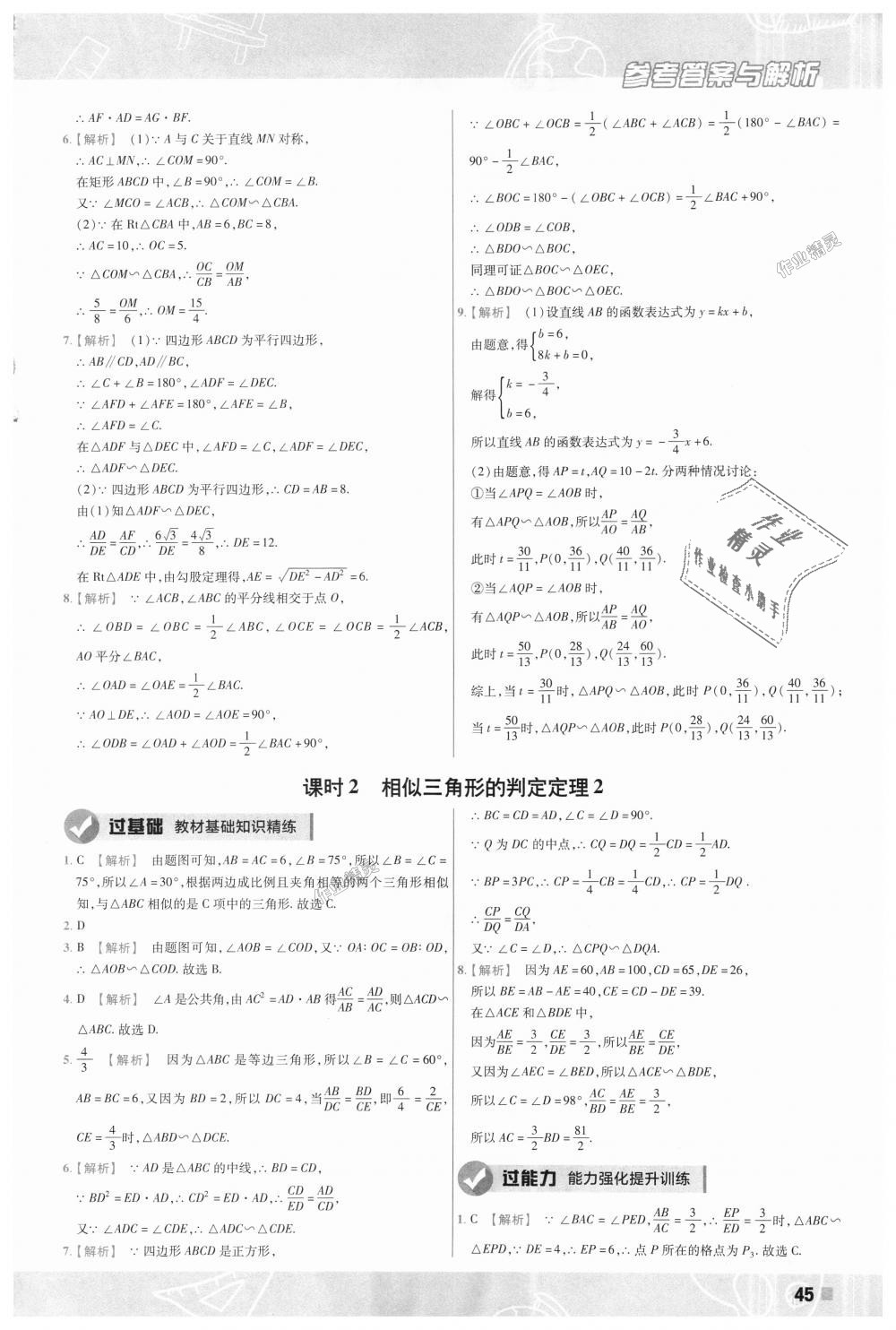 2018年一遍過初中數(shù)學(xué)九年級上冊北師大版 第45頁