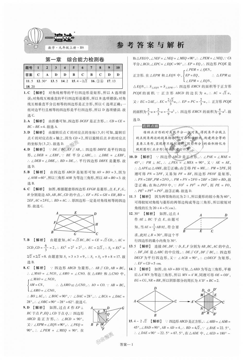 2018年一遍過初中數(shù)學(xué)九年級上冊北師大版 第73頁