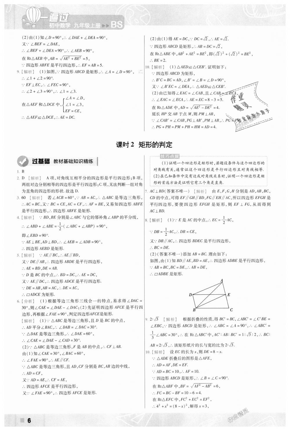 2018年一遍過初中數(shù)學(xué)九年級上冊北師大版 第6頁