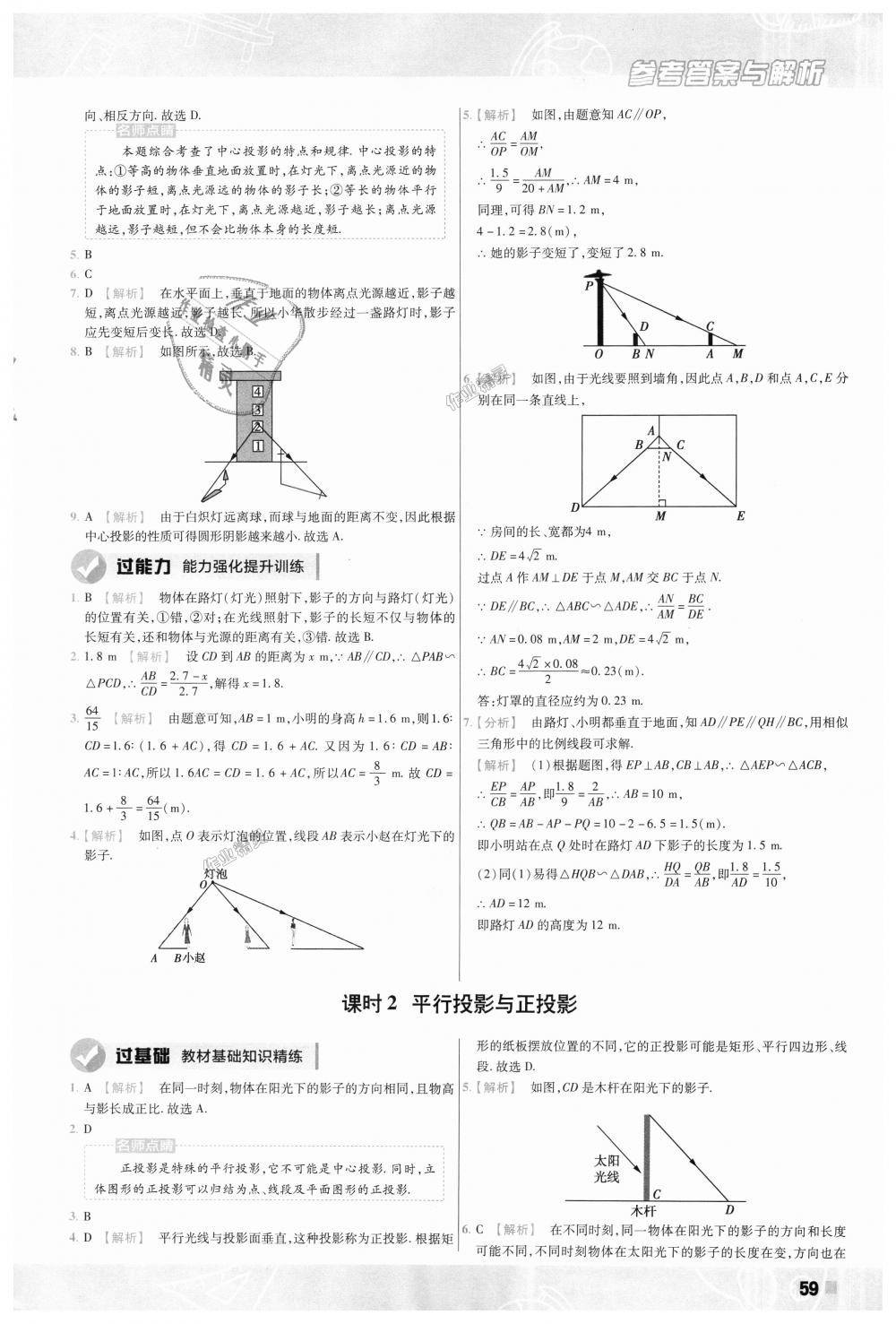 2018年一遍過初中數(shù)學(xué)九年級上冊北師大版 第59頁