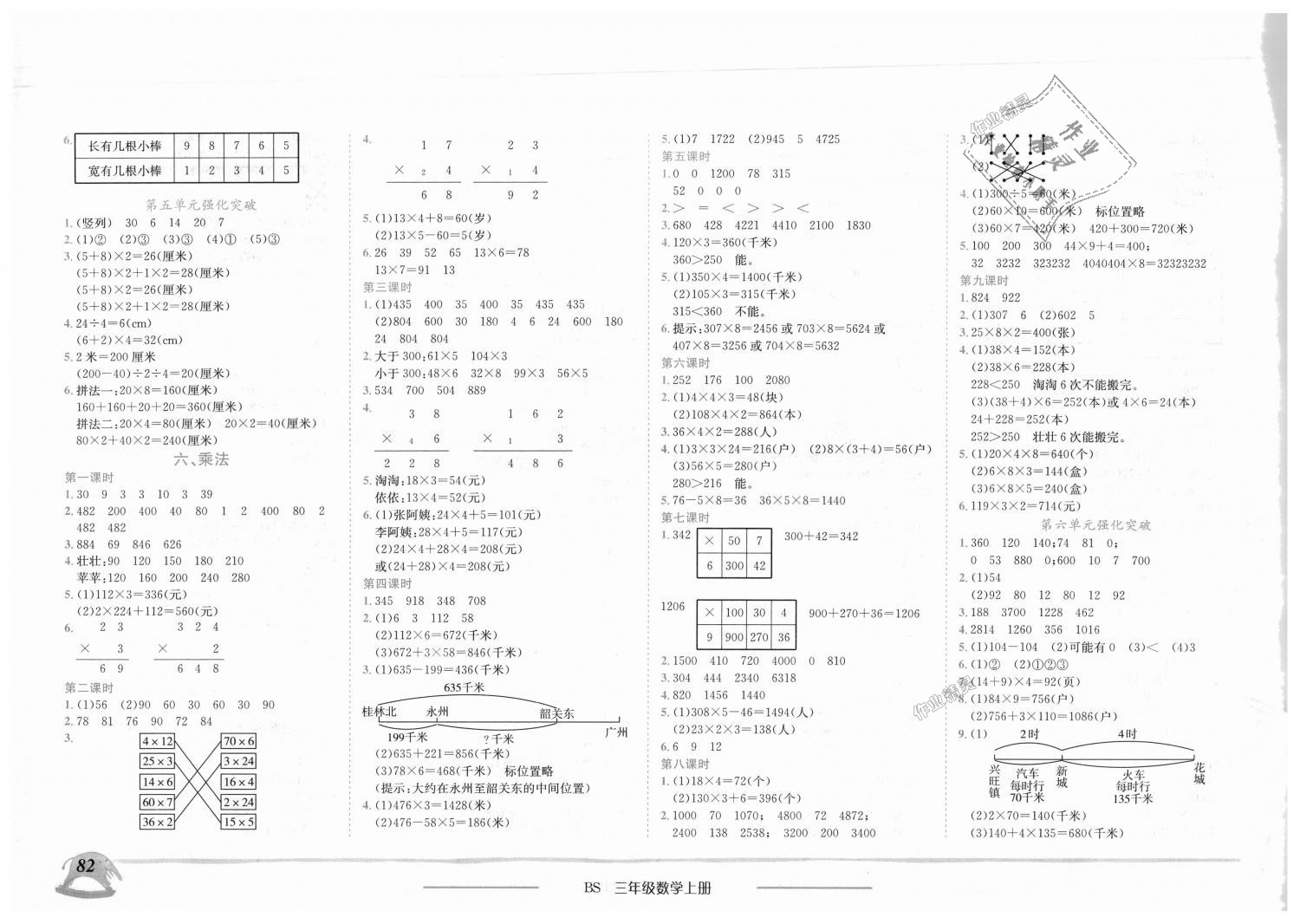 2018年黄冈小状元作业本三年级数学上册北师大版 第4页