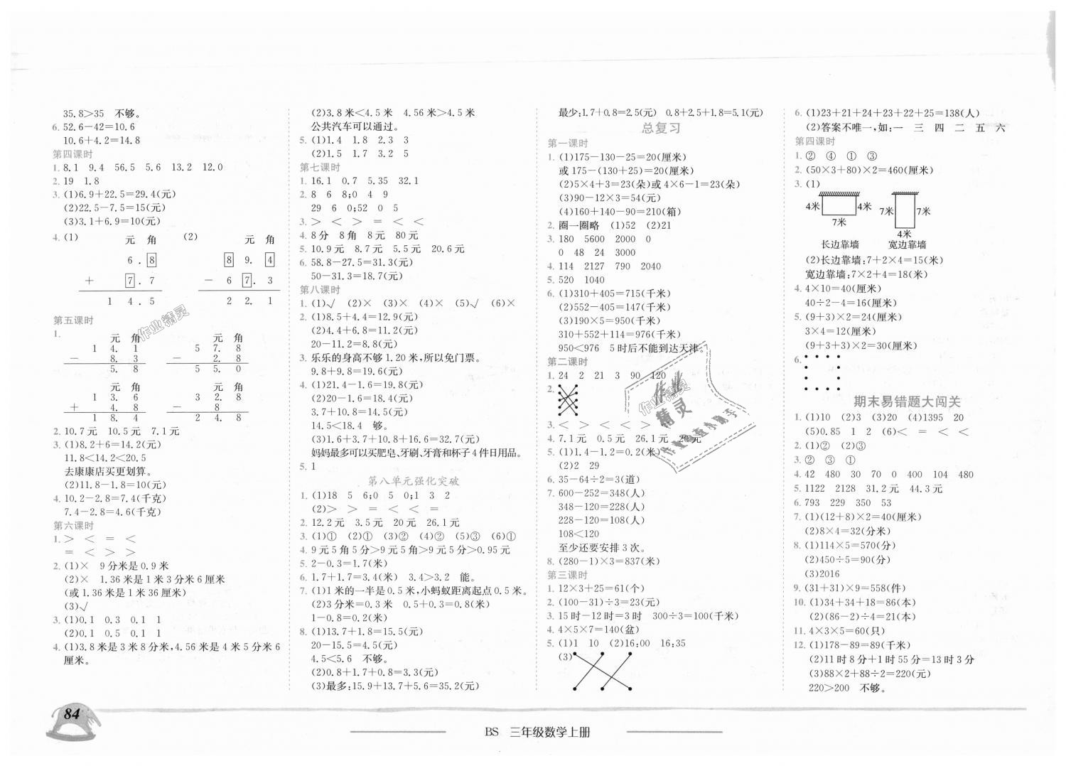 2018年黃岡小狀元作業(yè)本三年級(jí)數(shù)學(xué)上冊(cè)北師大版 第6頁(yè)