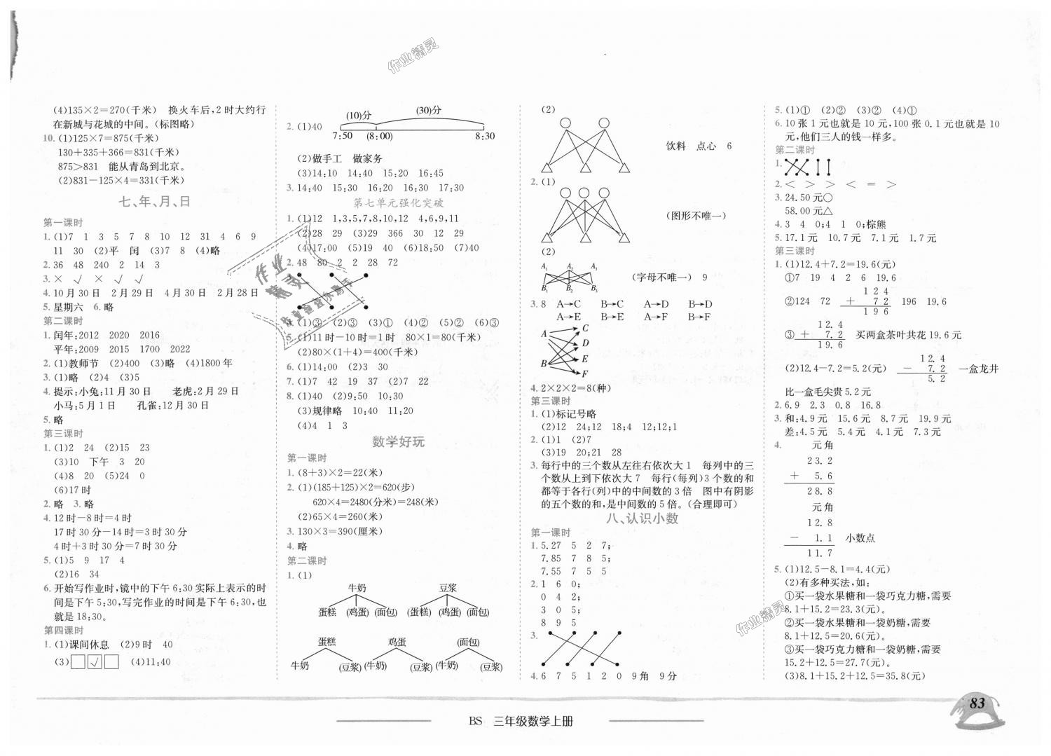 2018年黃岡小狀元作業(yè)本三年級數(shù)學上冊北師大版 第5頁