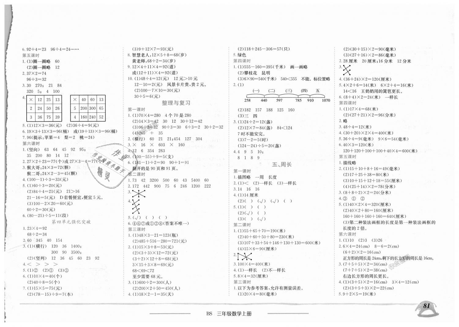 2018年黄冈小状元作业本三年级数学上册北师大版 第3页