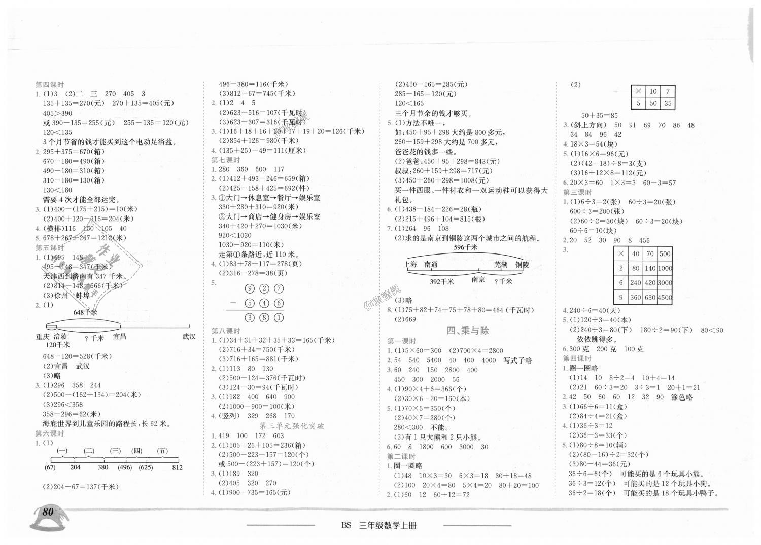 2018年黃岡小狀元作業(yè)本三年級(jí)數(shù)學(xué)上冊(cè)北師大版 第2頁(yè)