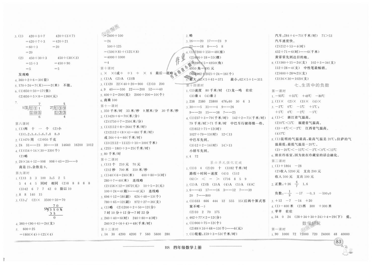 2018年黄冈小状元作业本四年级数学上册北师大版广东专版 第5页