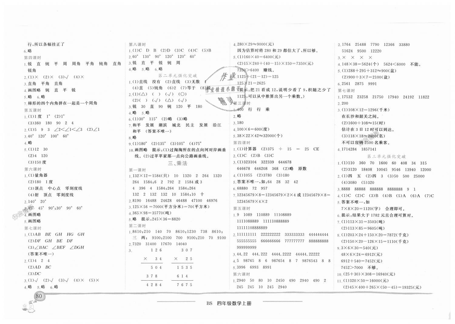 2018年黃岡小狀元作業(yè)本四年級數(shù)學上冊北師大版廣東專版 第2頁