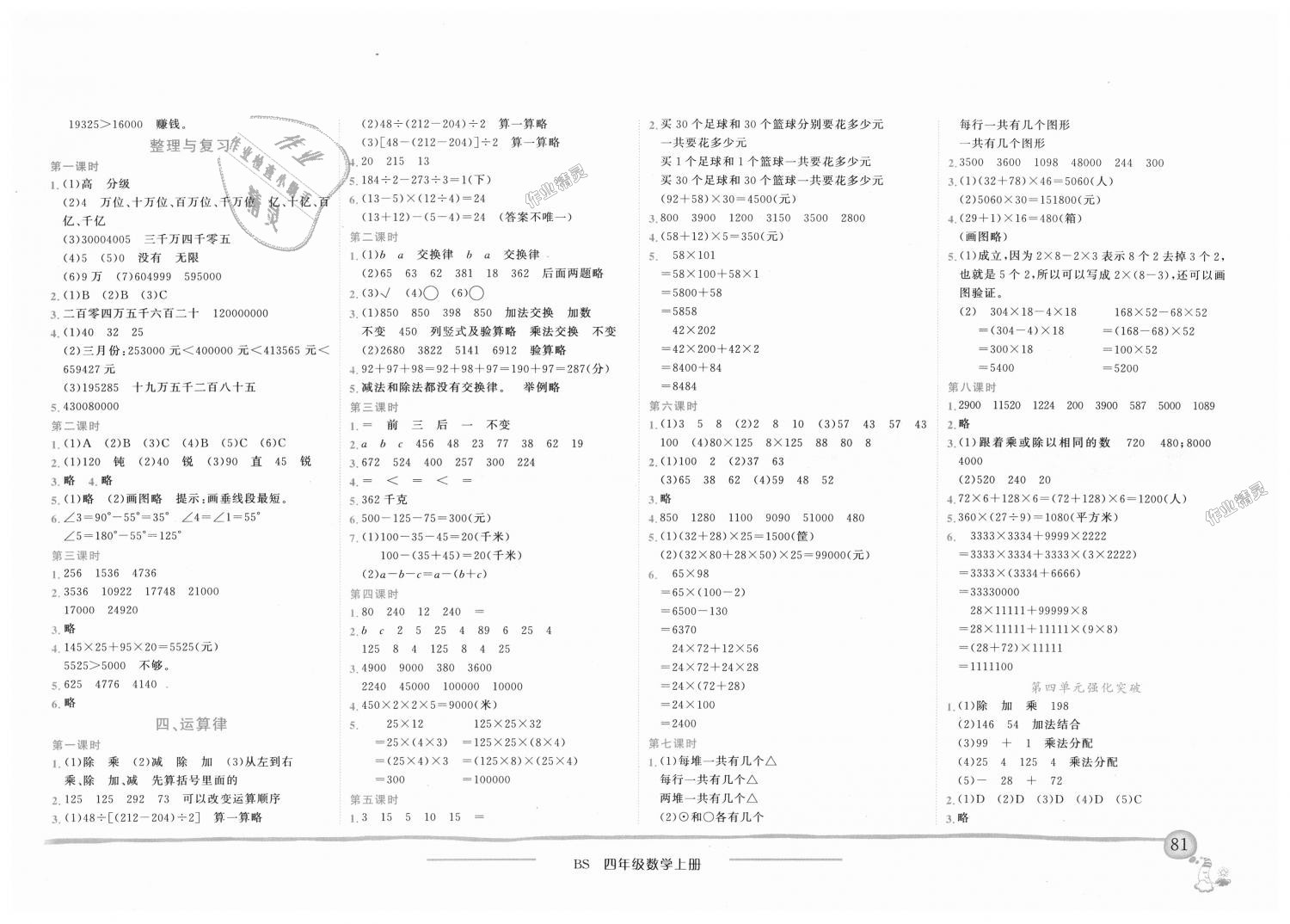 2018年黄冈小状元作业本四年级数学上册北师大版广东专版 第3页