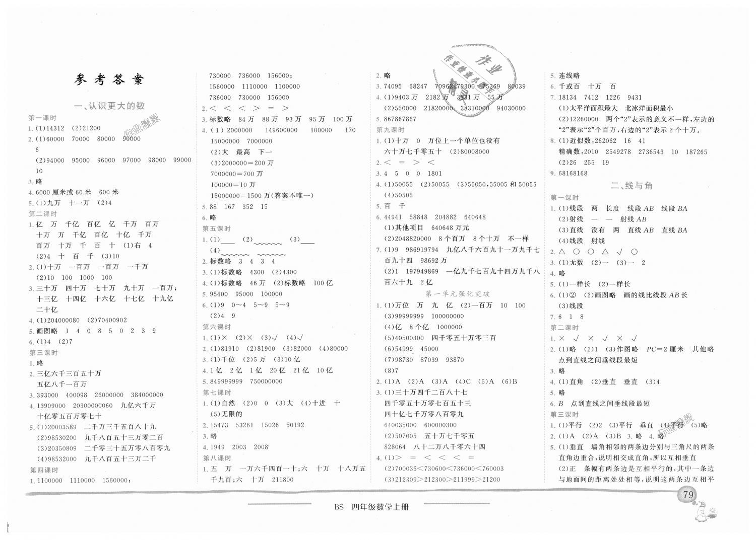 2018年黄冈小状元作业本四年级数学上册北师大版广东专版 第1页