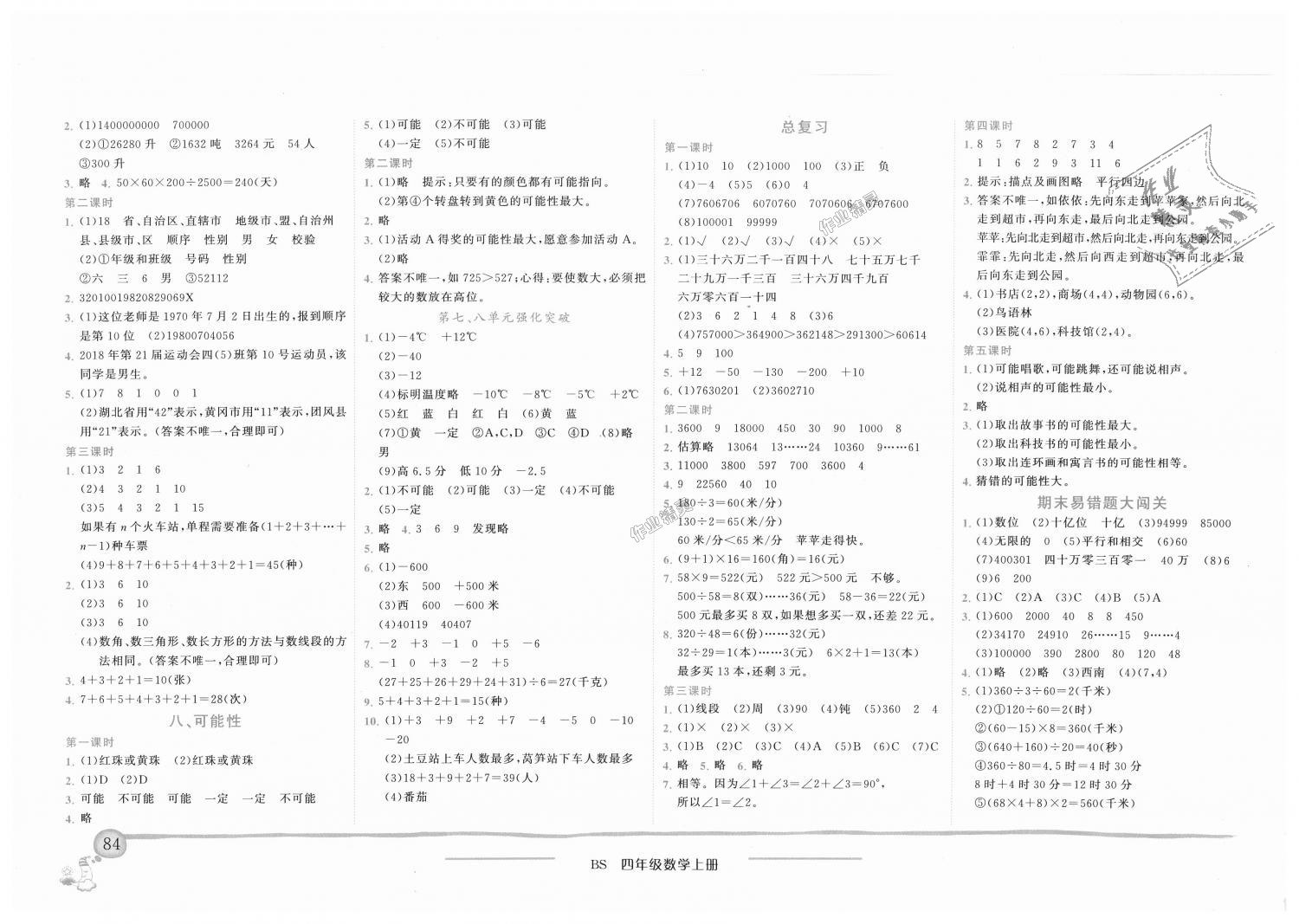 2018年黄冈小状元作业本四年级数学上册北师大版广东专版 第6页