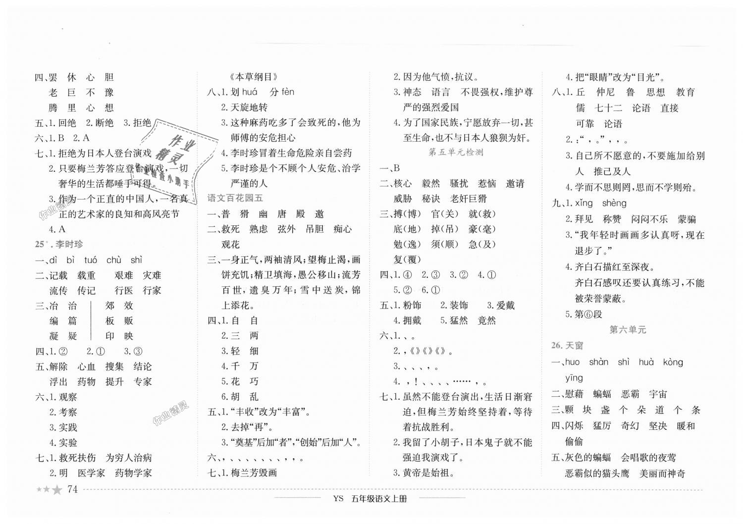 2018年黃岡小狀元作業(yè)本五年級語文上冊語文S版 第10頁