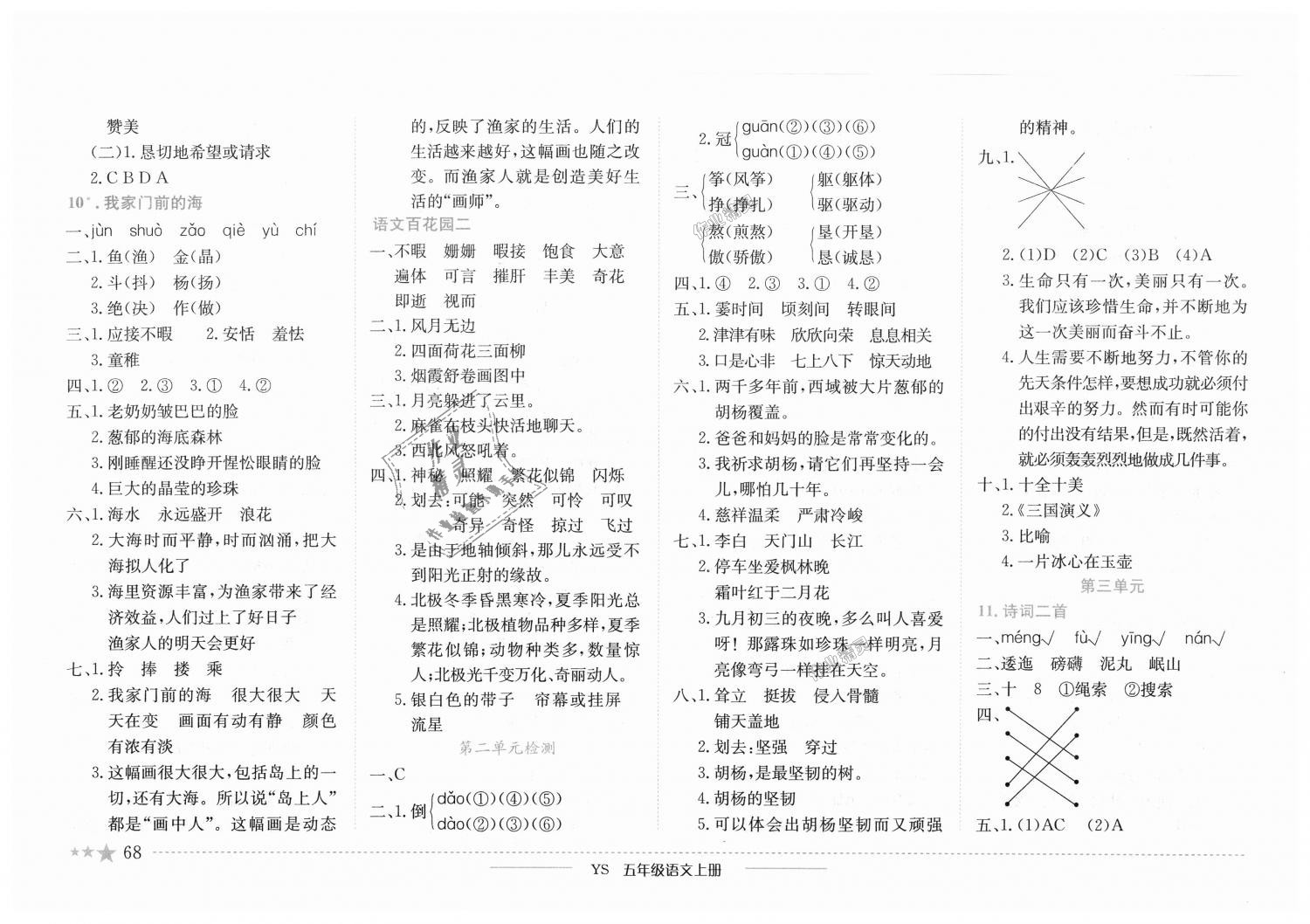 2018年黃岡小狀元作業(yè)本五年級語文上冊語文S版 第4頁