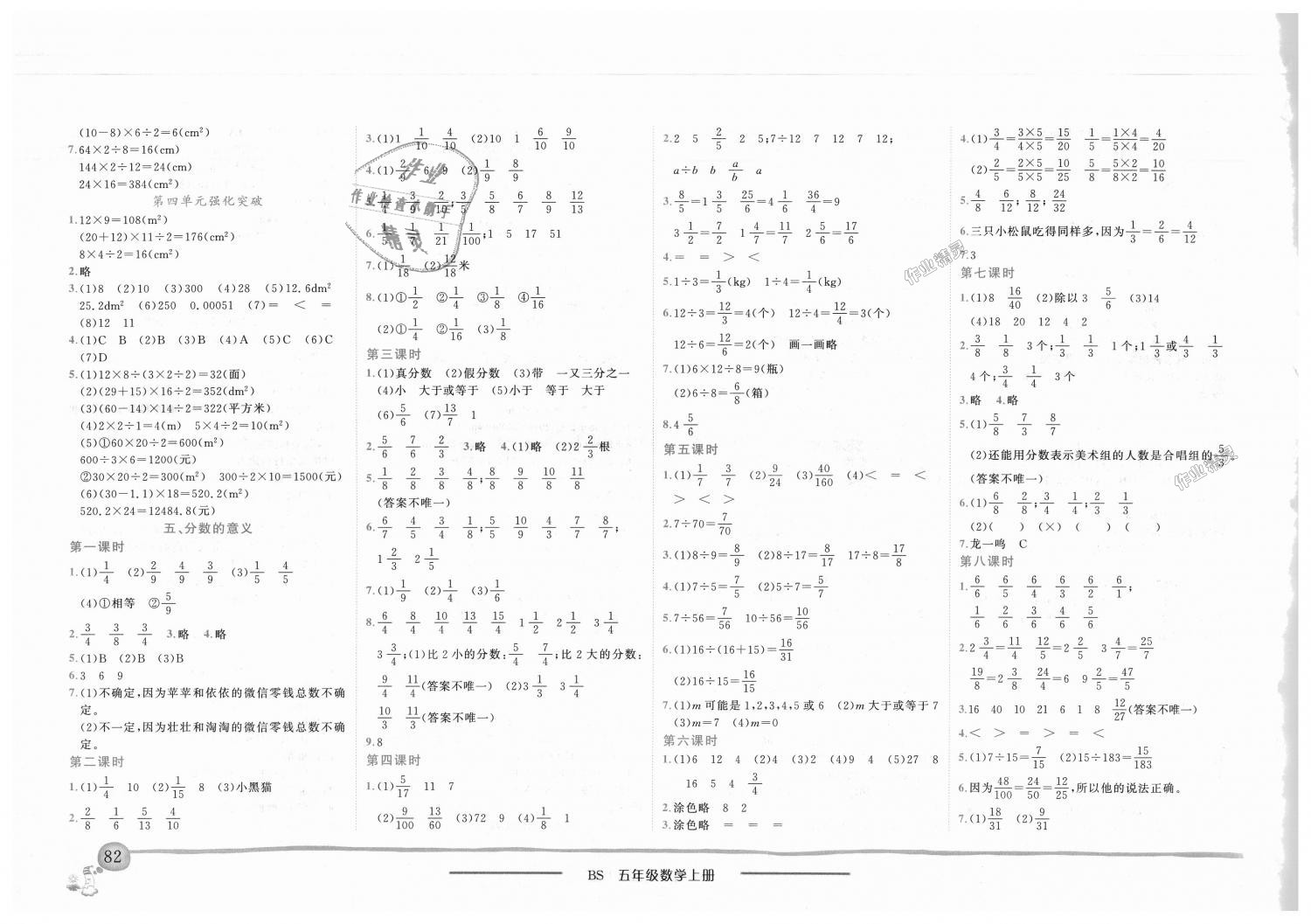 2018年黄冈小状元作业本五年级数学上册北师大版 第4页