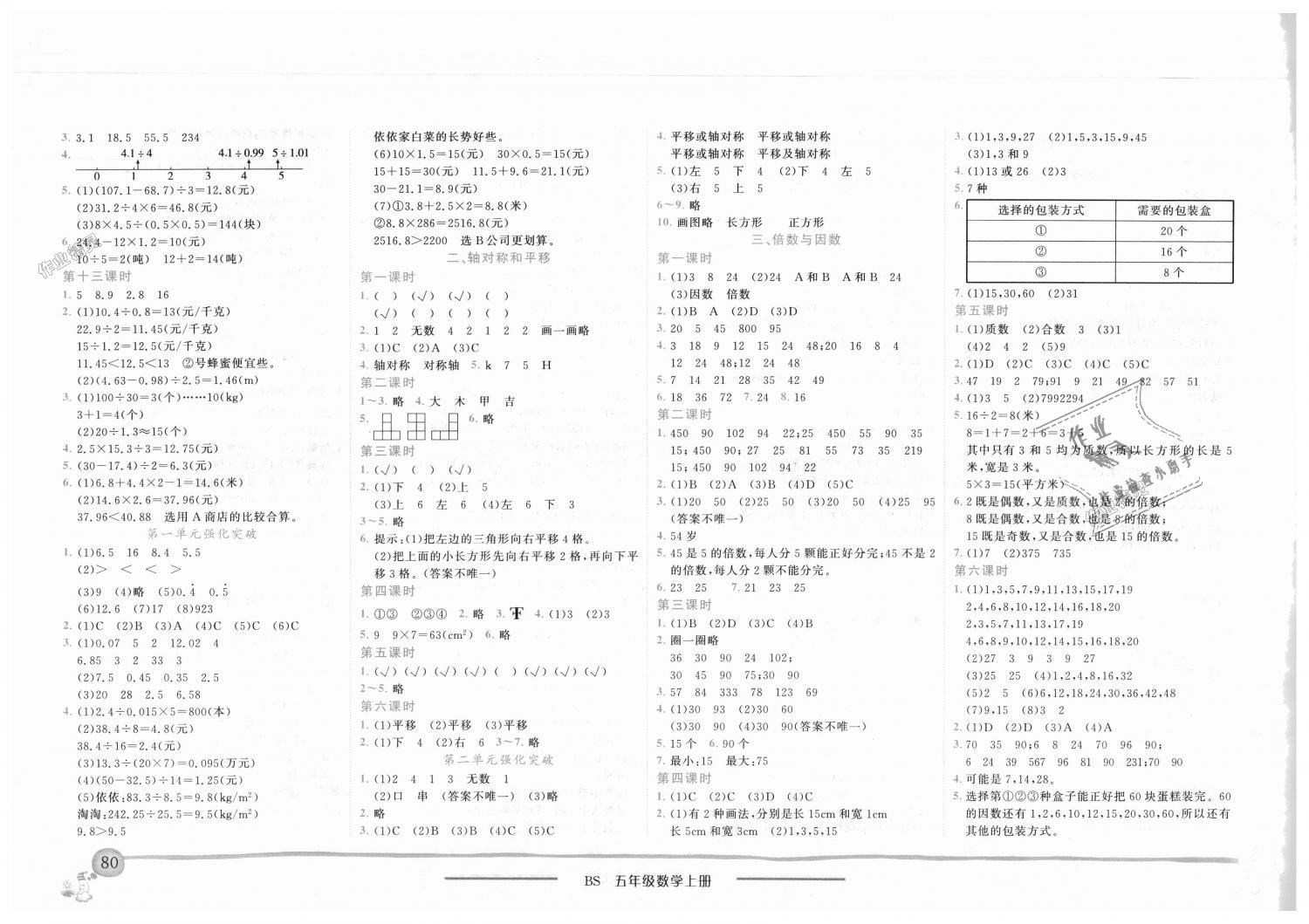 2018年黄冈小状元作业本五年级数学上册北师大版 第2页