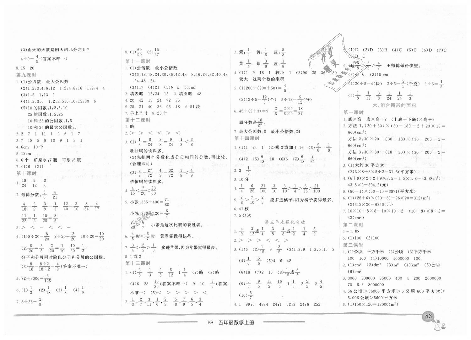 2018年黄冈小状元作业本五年级数学上册北师大版 第5页