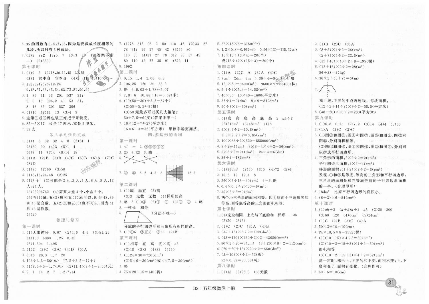 2018年黄冈小状元作业本五年级数学上册北师大版 第3页