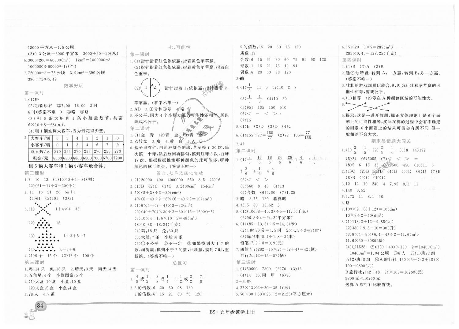 2018年黄冈小状元作业本五年级数学上册北师大版 第6页