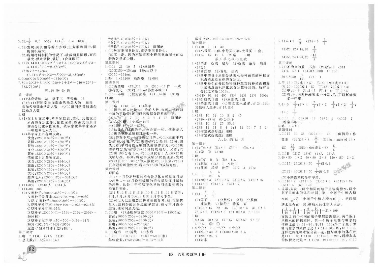 2018年黄冈小状元作业本六年级数学上册北师大版 第4页