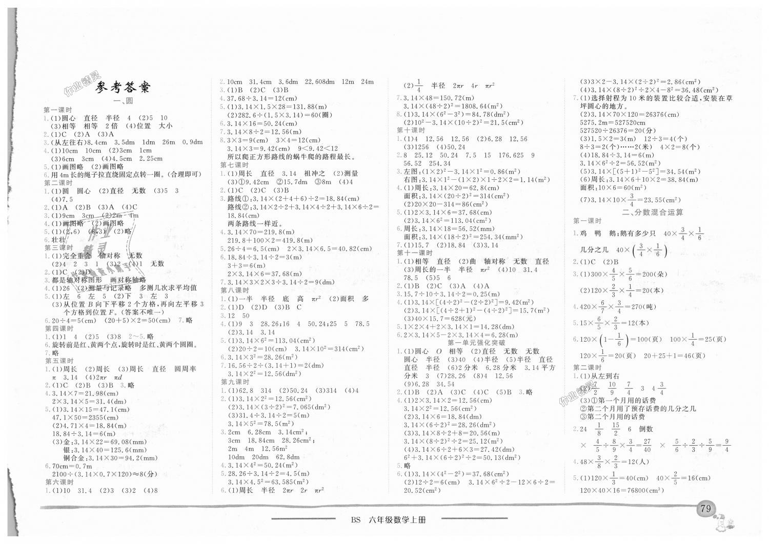 2018年黄冈小状元作业本六年级数学上册北师大版 第1页