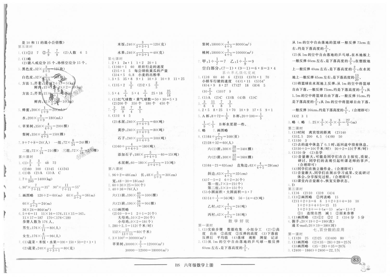 2018年黄冈小状元作业本六年级数学上册北师大版 第5页