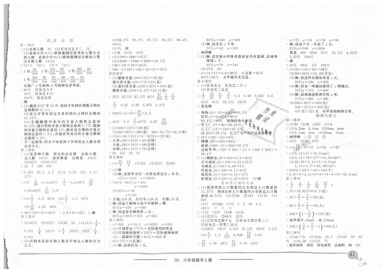 2018年黄冈小状元作业本六年级数学上册北师大版 第3页