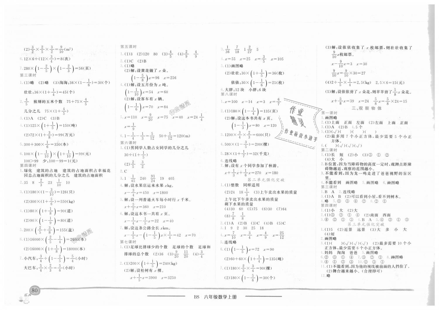 2018年黄冈小状元作业本六年级数学上册北师大版 第2页