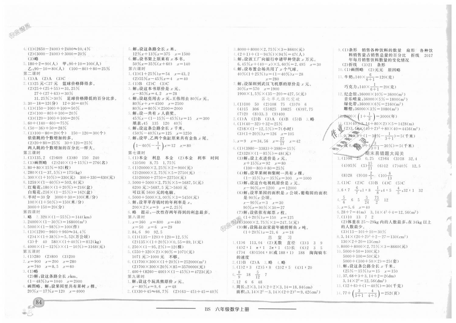 2018年黄冈小状元作业本六年级数学上册北师大版 第6页