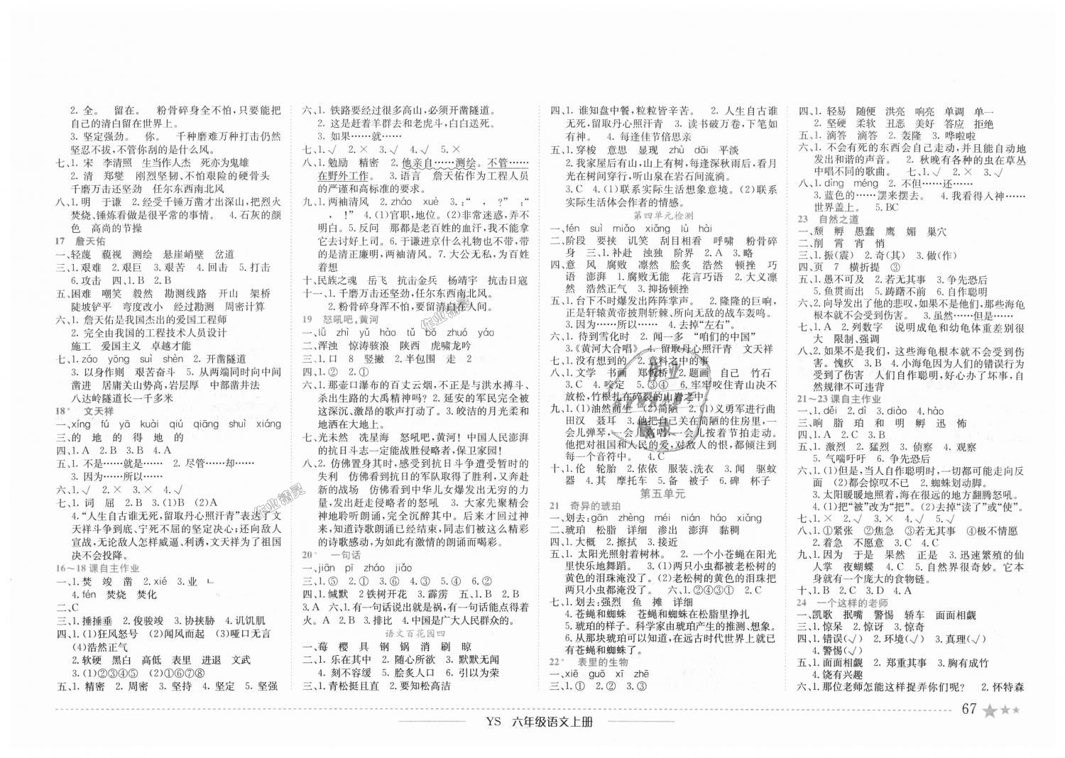 2018年黃岡小狀元作業(yè)本六年級(jí)語(yǔ)文上冊(cè)語(yǔ)文S版 第3頁(yè)