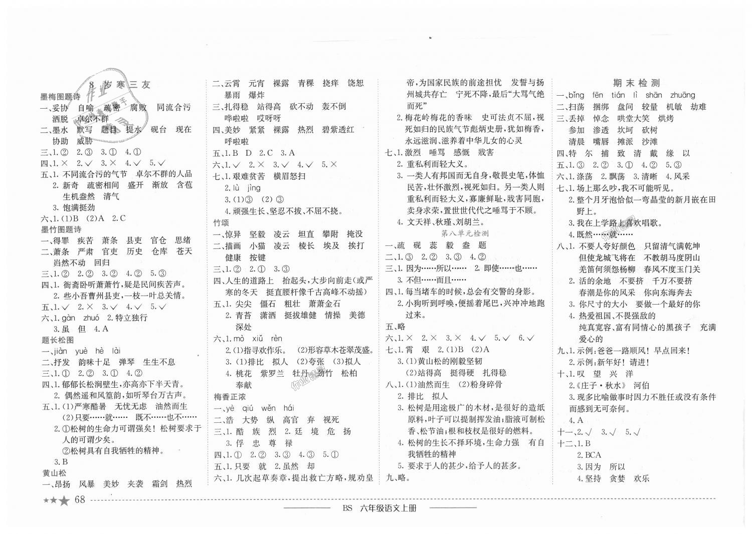 2018年黃岡小狀元作業(yè)本六年級語文上冊北師大版 第6頁