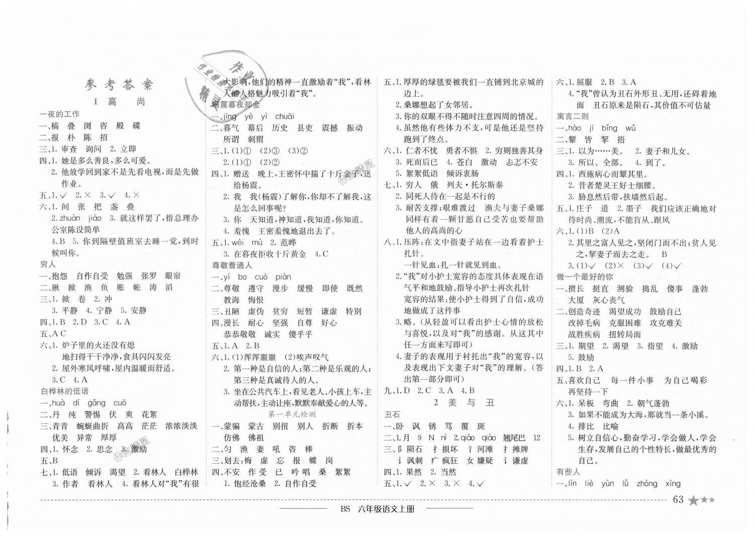 2018年黄冈小状元作业本六年级语文上册北师大版 第1页