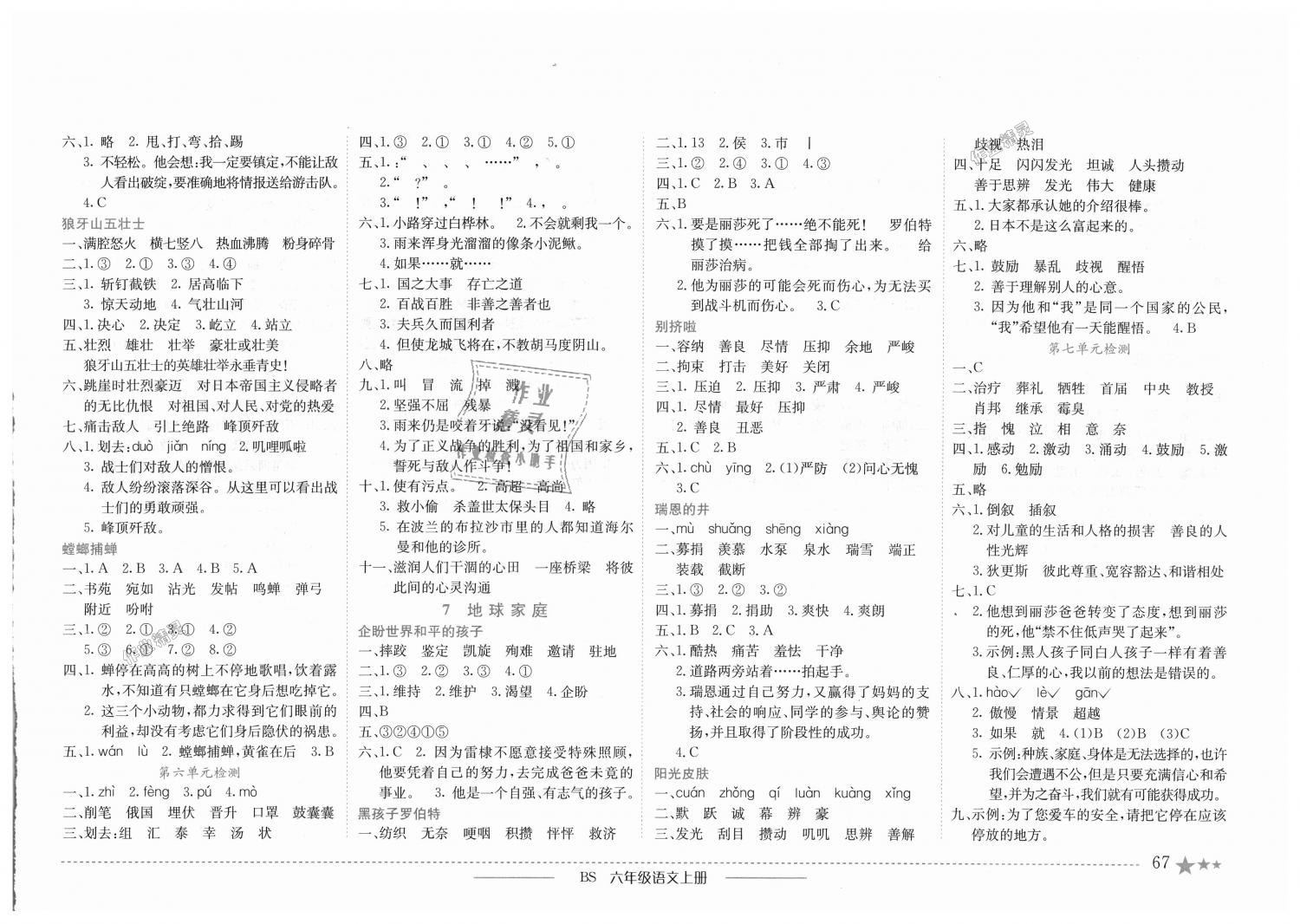 2018年黃岡小狀元作業(yè)本六年級(jí)語(yǔ)文上冊(cè)北師大版 第5頁(yè)