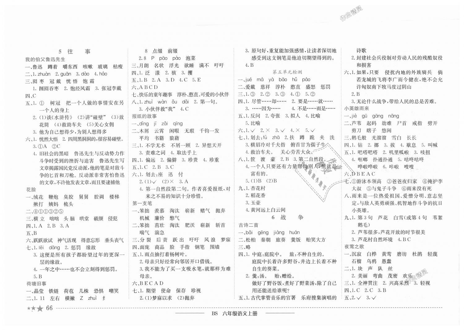 2018年黃岡小狀元作業(yè)本六年級語文上冊北師大版 第4頁