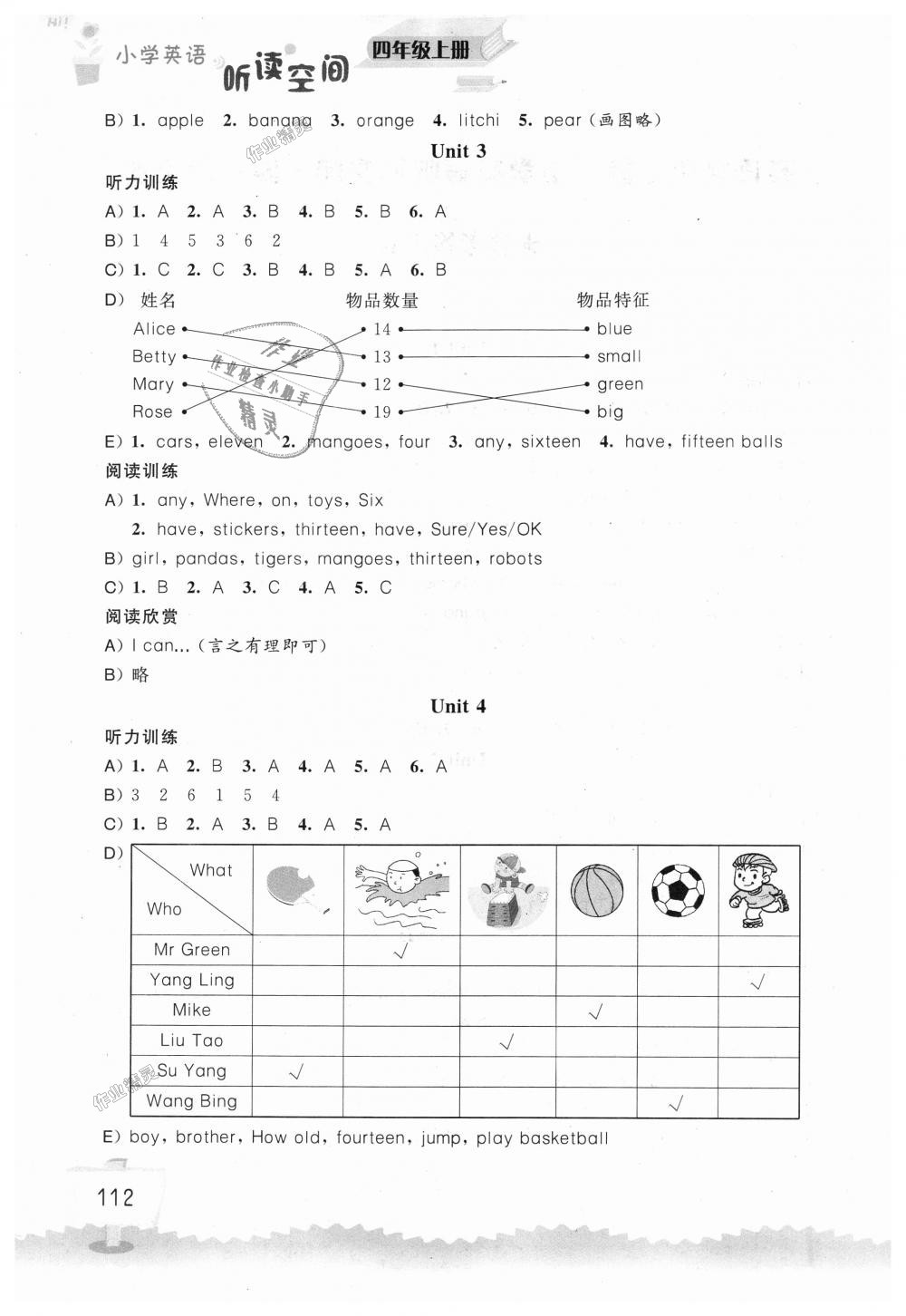 2018年小学英语听读空间四年级上册译林版 第2页