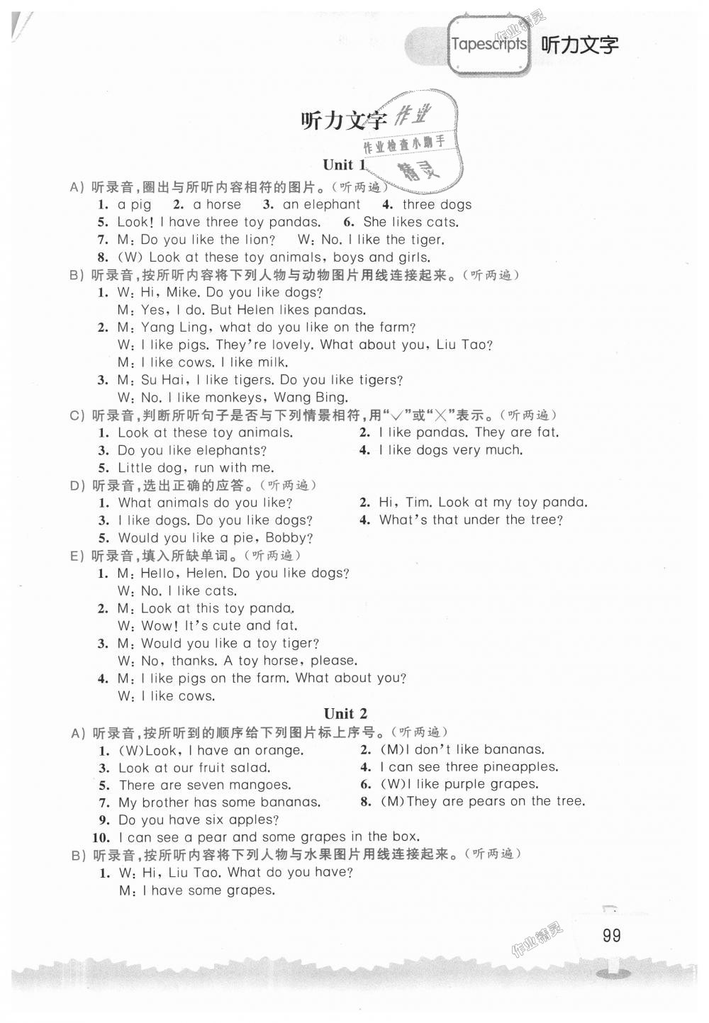 2018年小学英语听读空间四年级上册译林版 第7页