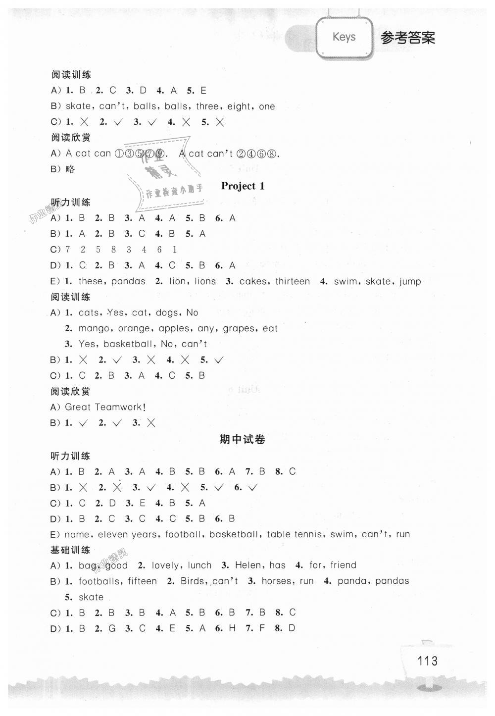 2018年小学英语听读空间四年级上册译林版 第3页