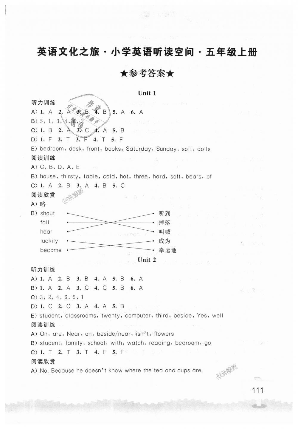 2018年小学英语听读空间五年级上册译林版 第1页