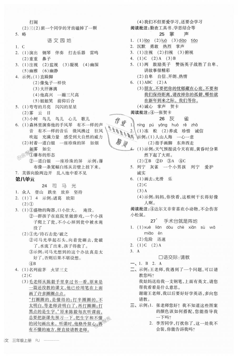 2018年全品学练考三年级语文上册人教版 第8页