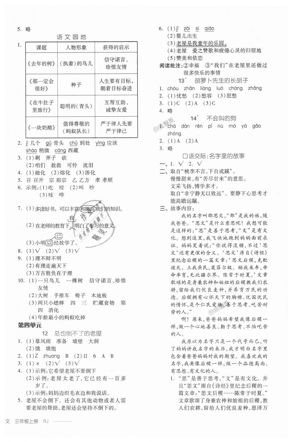 2018年全品学练考三年级语文上册人教版 第4页