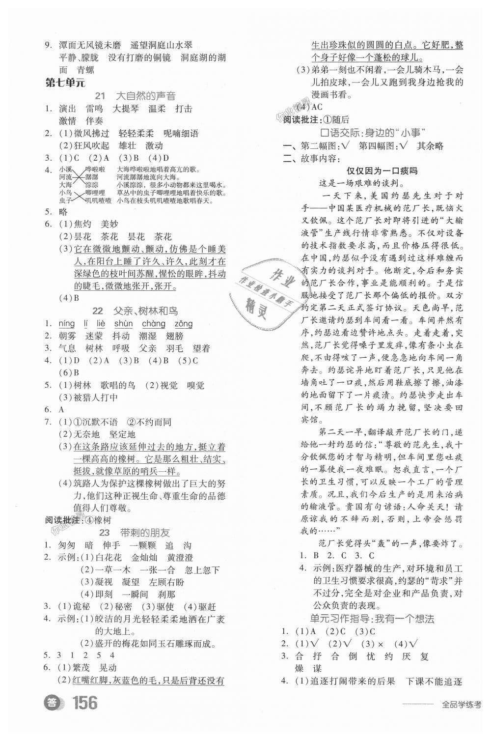 2018年全品学练考三年级语文上册人教版 第7页