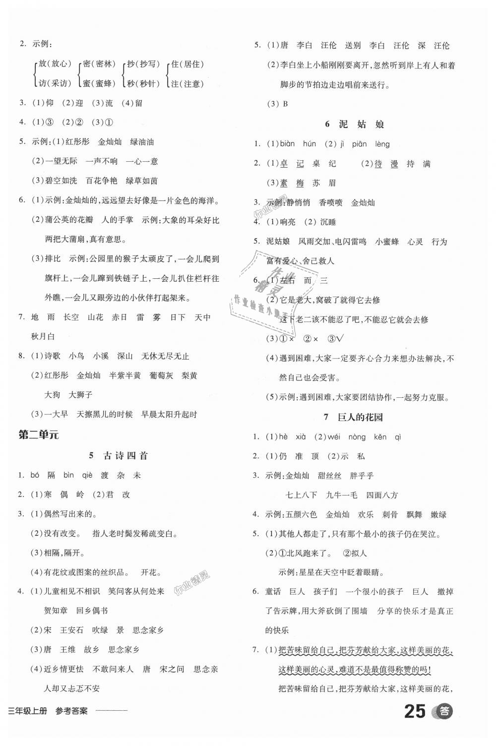 2018年全品学练考三年级语文上册冀教版 第2页