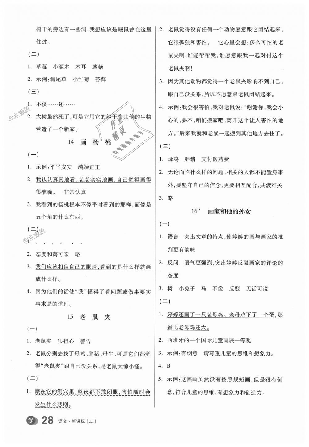 2018年全品学练考三年级语文上册冀教版 第20页