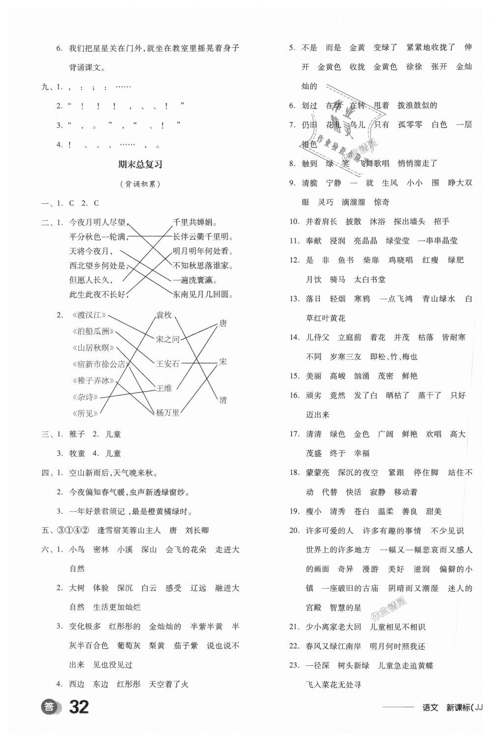 2018年全品学练考三年级语文上册冀教版 第15页