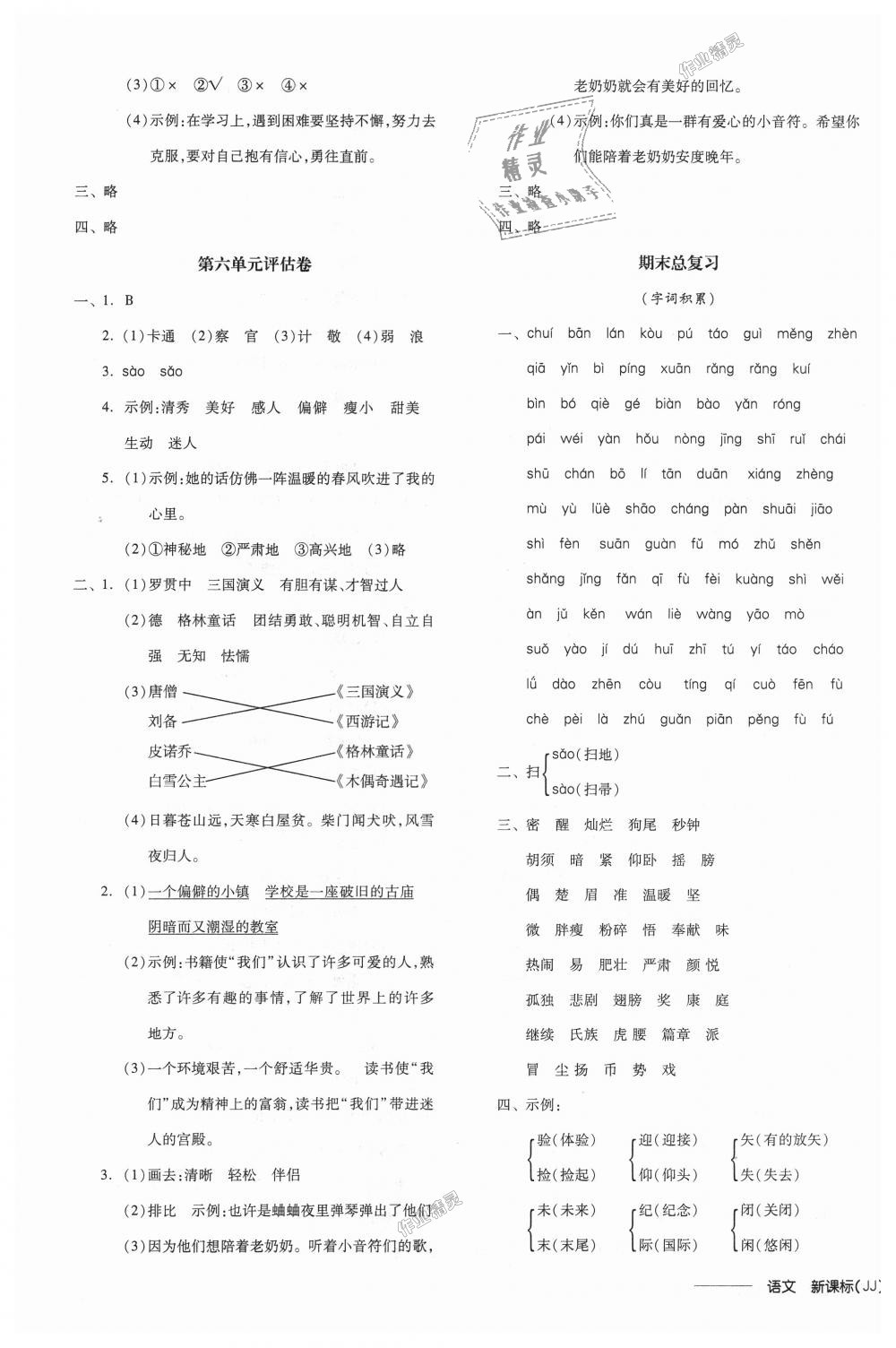 2018年全品学练考三年级语文上册冀教版 第13页